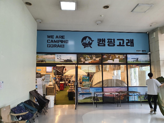  [리뷰][방문] 서울역 롯데마트 1층 "캠핑고래" 방문기, 캠핑용 대형가방 구매