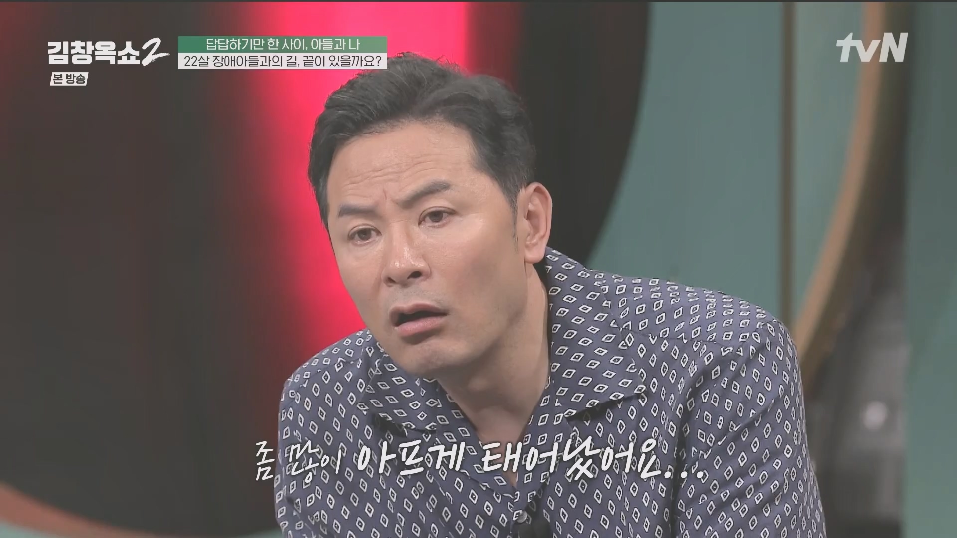 김창옥쇼2.E14.240509p.H264-F1RST.mp4_20240511_173233.241.jpg