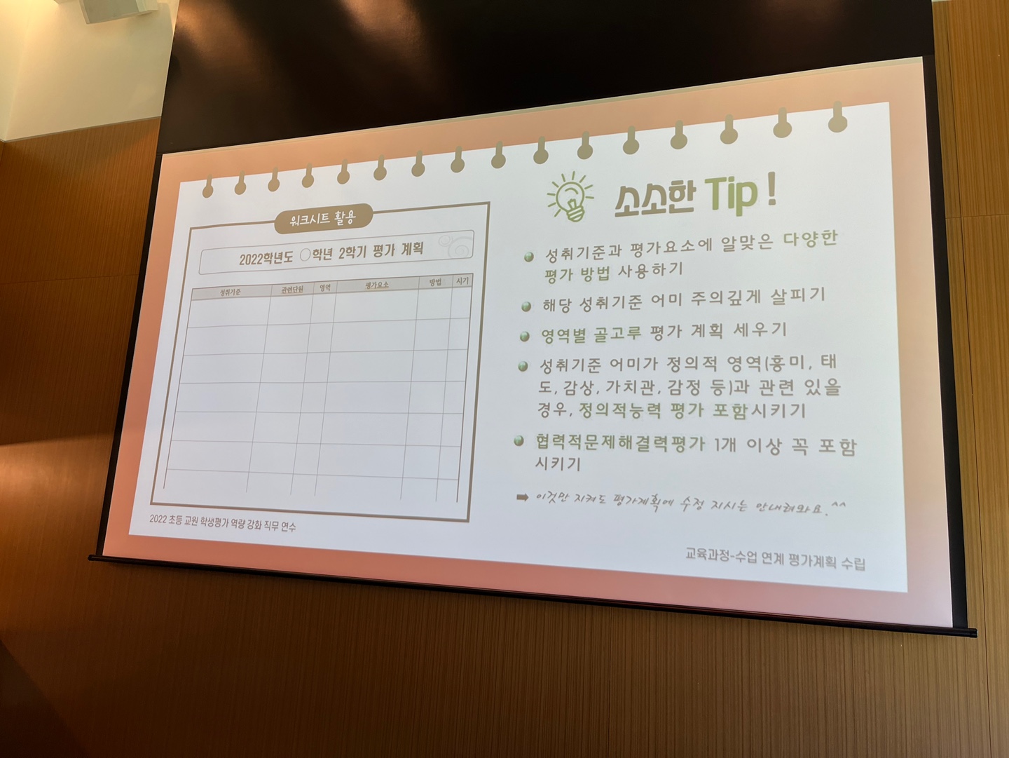 평가 소소한 Tip!