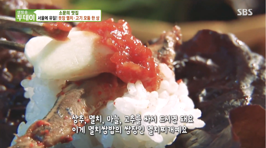 살맛나는오늘 소문의 맛집 서울에 유일 웃장 멸치 고기 모둠 한상 멸치쌈밥 서울 도봉구 삼돌멸치쌈밥