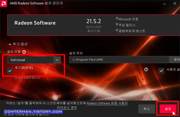 AMD Radeon Software 설치 관리자 옵션