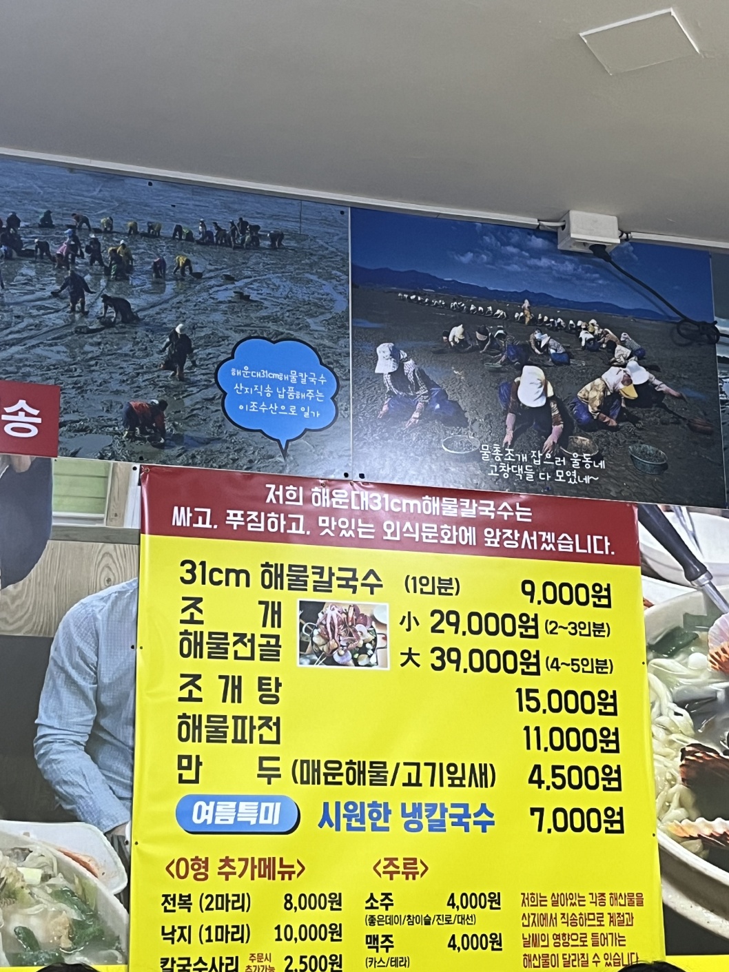  해운대31cm해물칼국수 본점