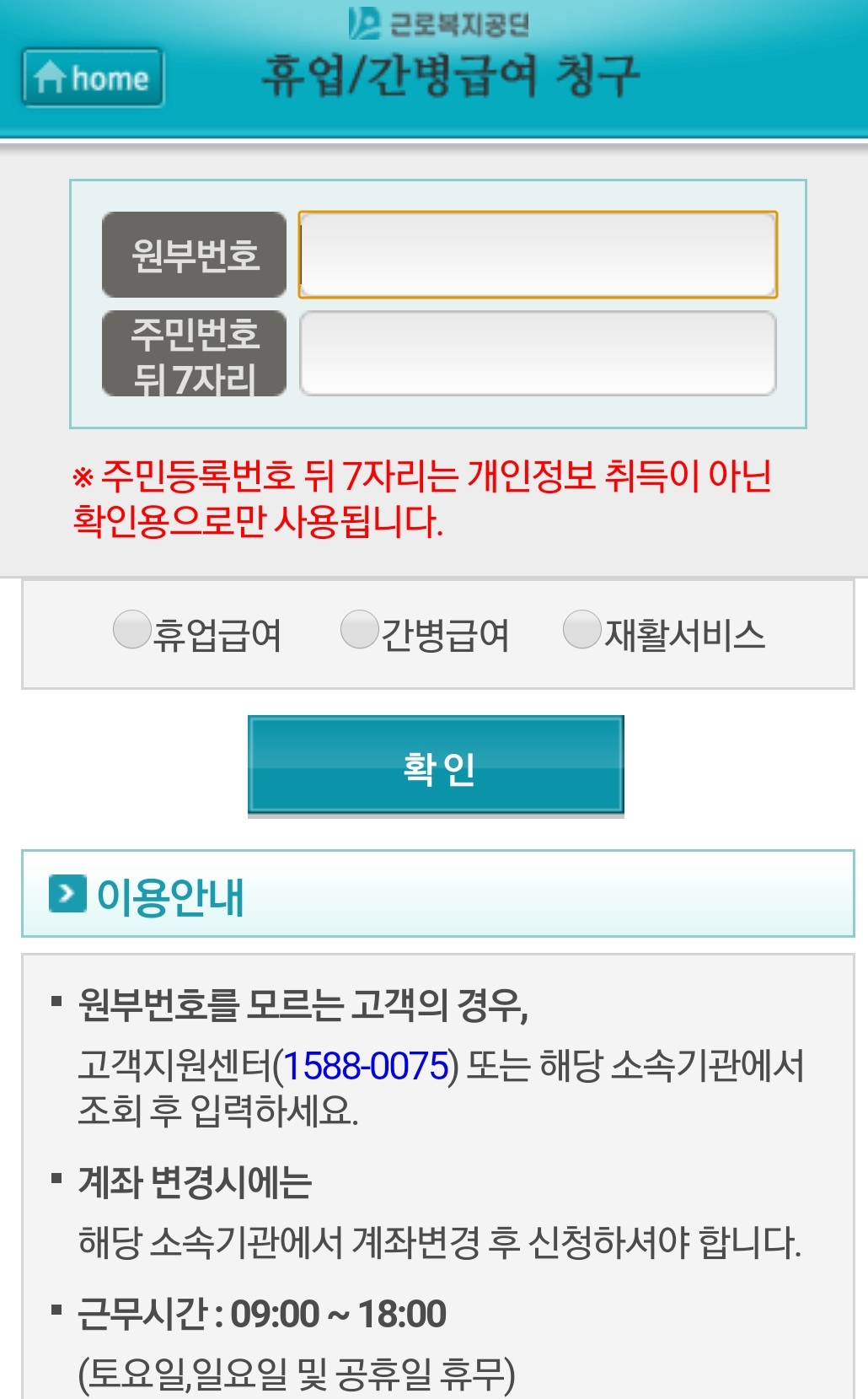  산재연장 신청하려고 했는데 자동연장되었다?