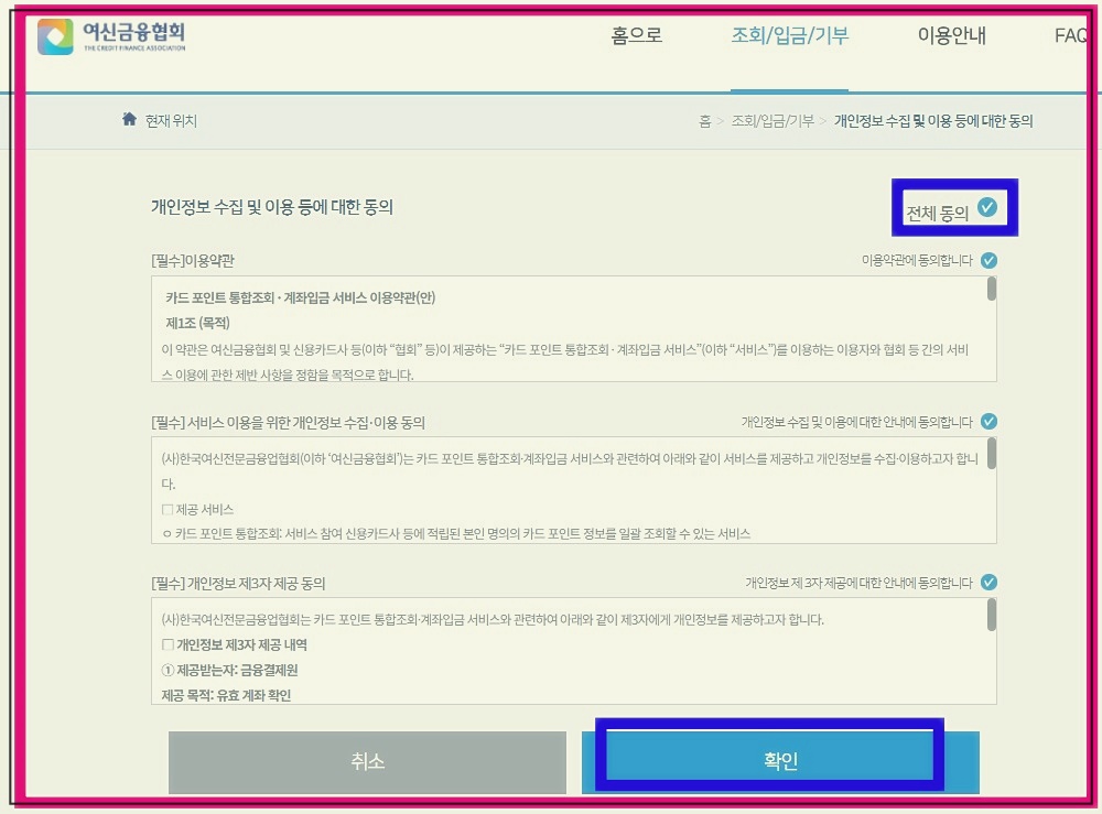 카드포인트 통합조회 및 현금화 방법