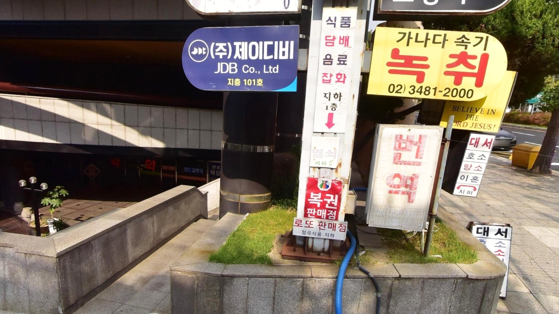 서울-서초구-서초동-로또판매점-정곡식품