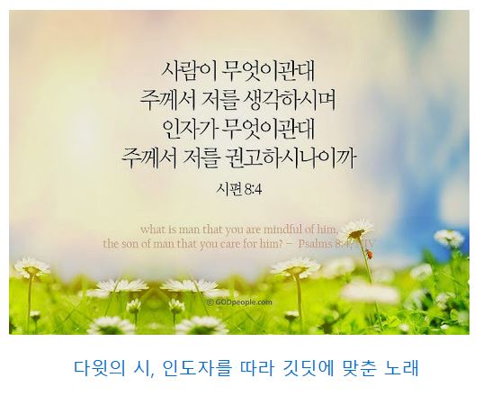 시편 8편