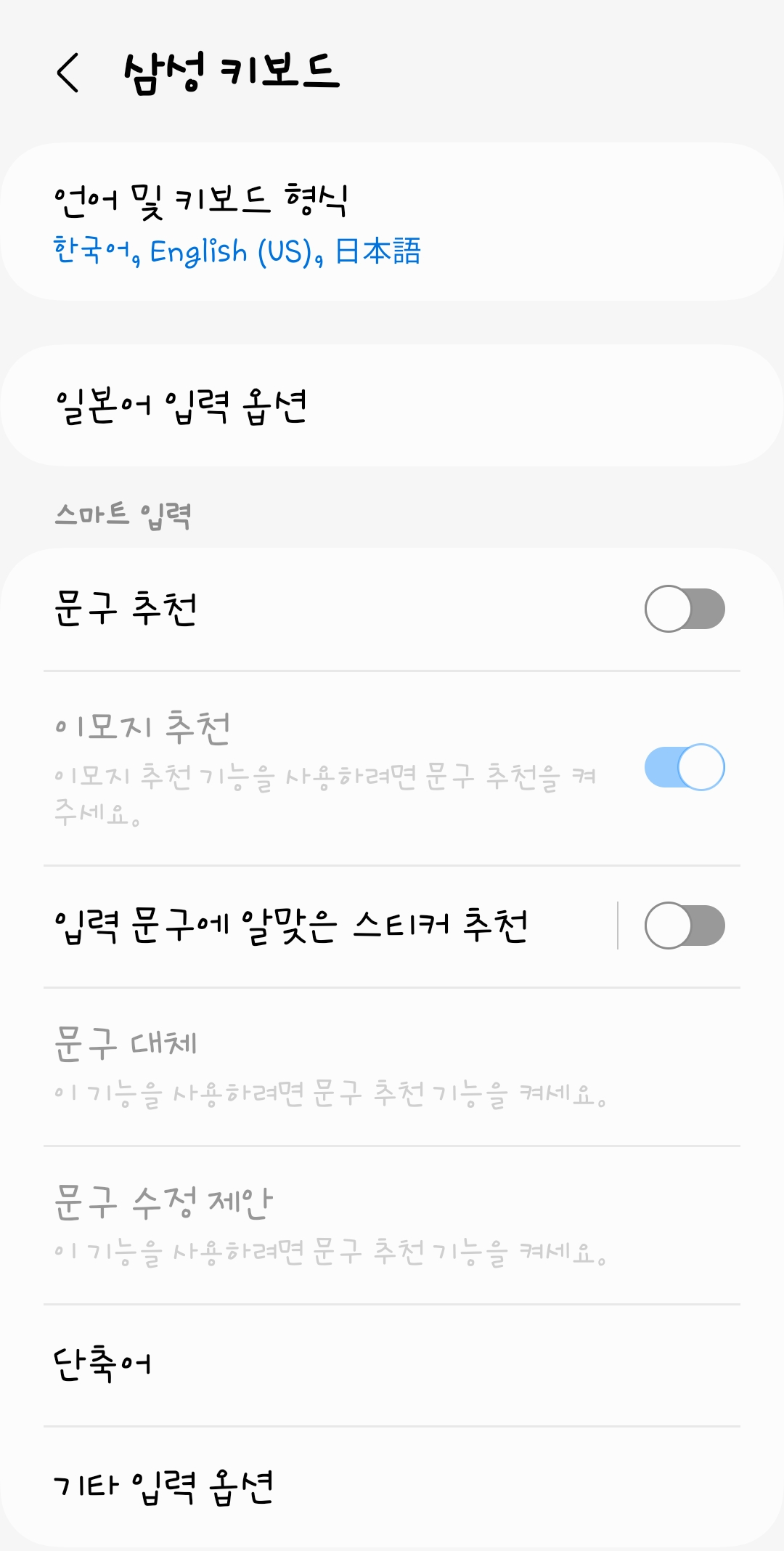 핸드폰 일본어키보드
