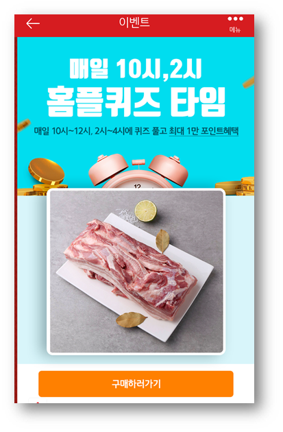  [앱테크]홈플러스퀴즈 정답7월13일,미친 삼겹살대박냉동블루베리