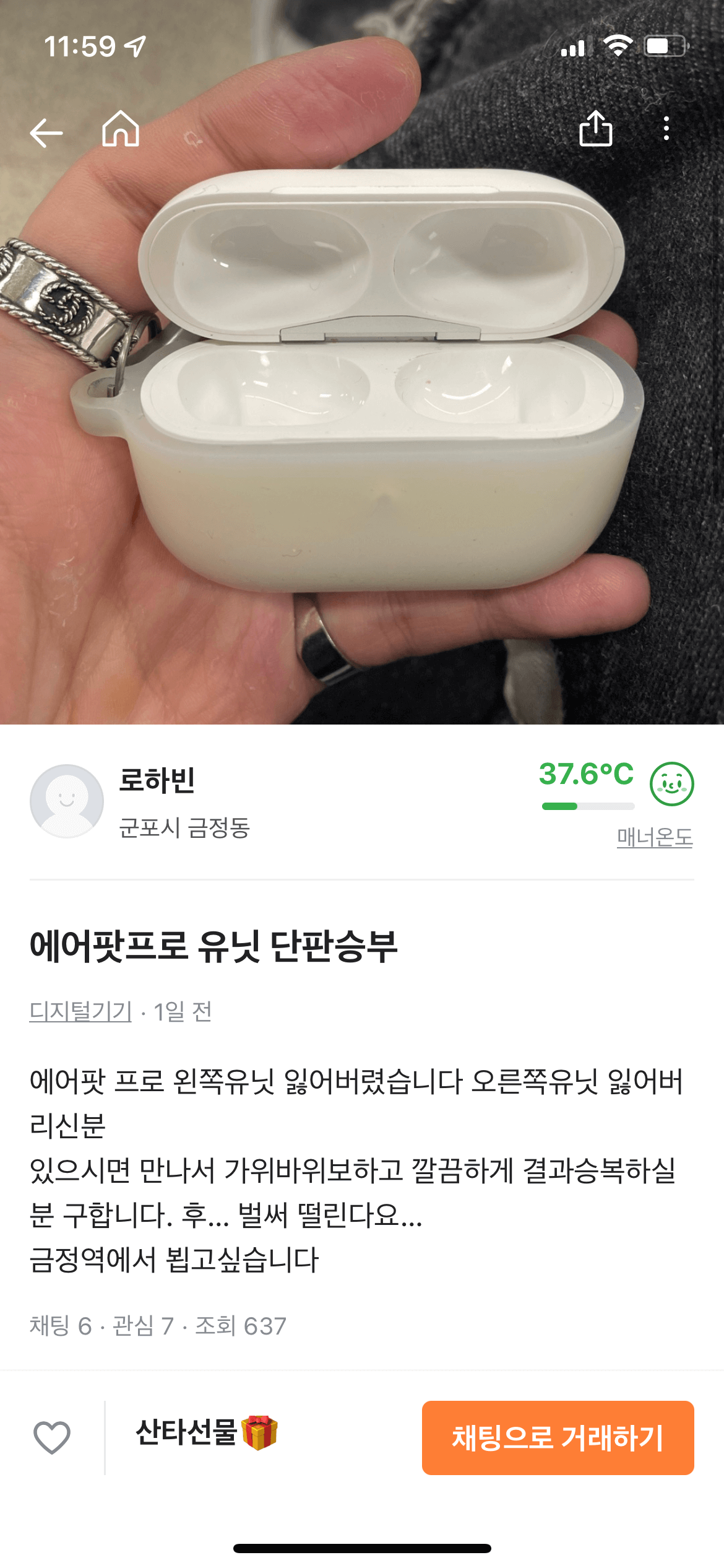 에어팟프로-잃어버리신분-구함캡쳐