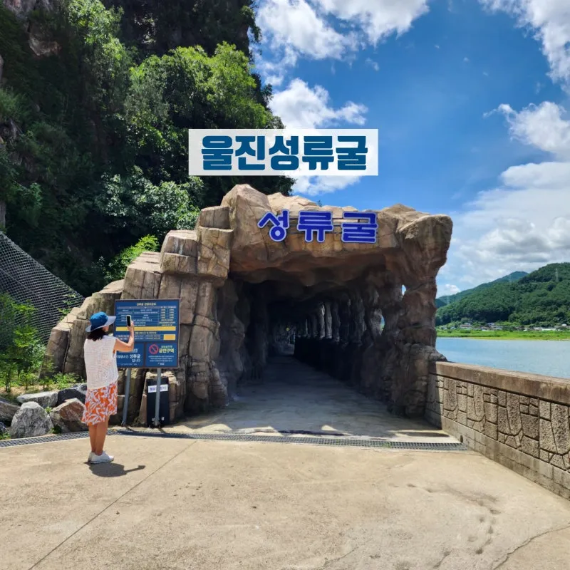 울진 가볼만한곳 베스트10 현지인 추천 필수코스_3