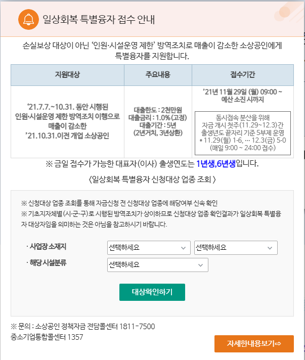  2조원 규모 일상회복 특별융자 29일부터 신청_중소벤처기업부