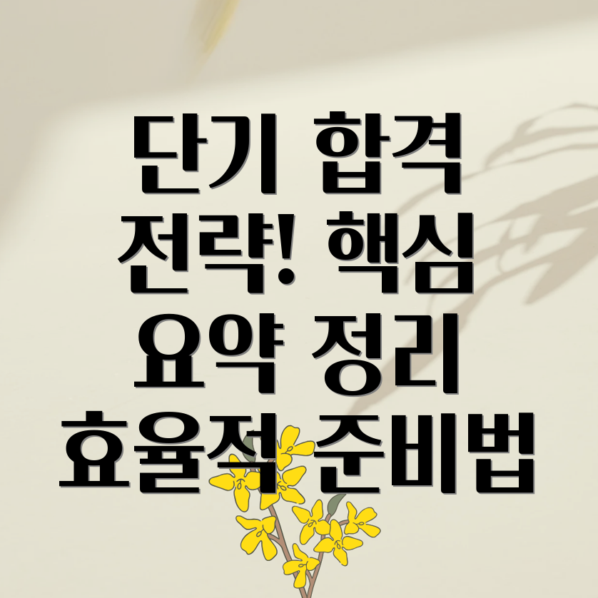 공조냉동기계기사 단기 합격