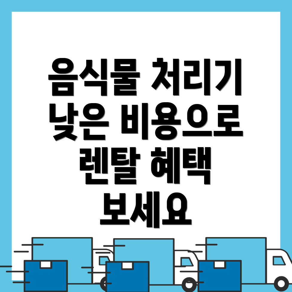 음식물처리기