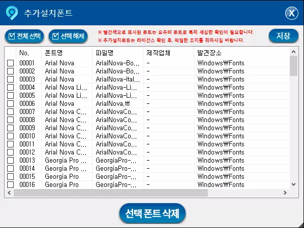 폰트 점검 프로그램 사용 방법