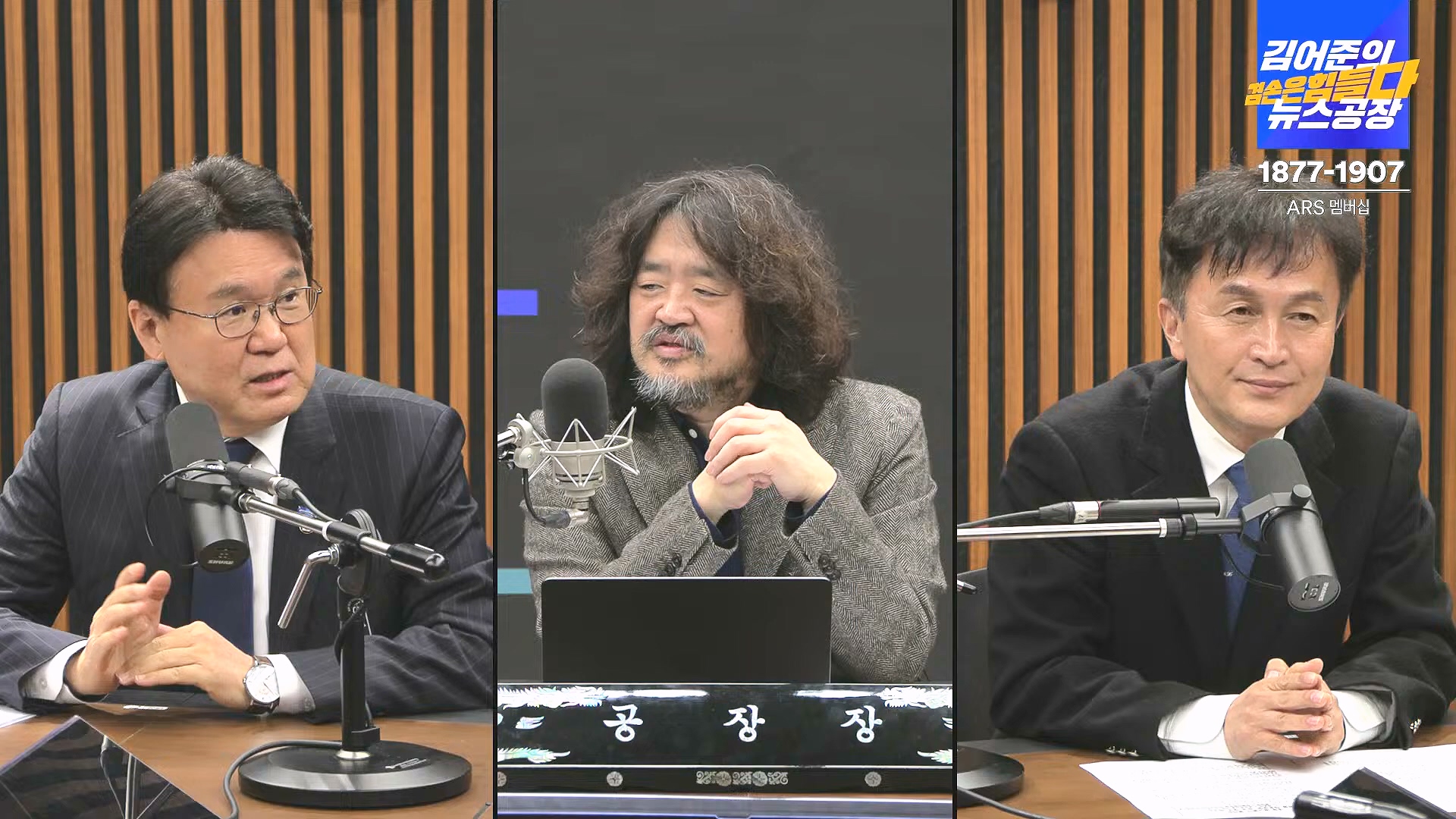 김어준의 겸손은힘들다 뉴스공장 2024년 12월 31일 화요일 [김성순, 황운하, 류삼영, 김기표, 박은정, 배상훈, 박성제, 홍사훈, 신미희, 패션공장] (1080p_30fps_H264-128kbit_AAC).mp4_20241231_130835.441.jpg