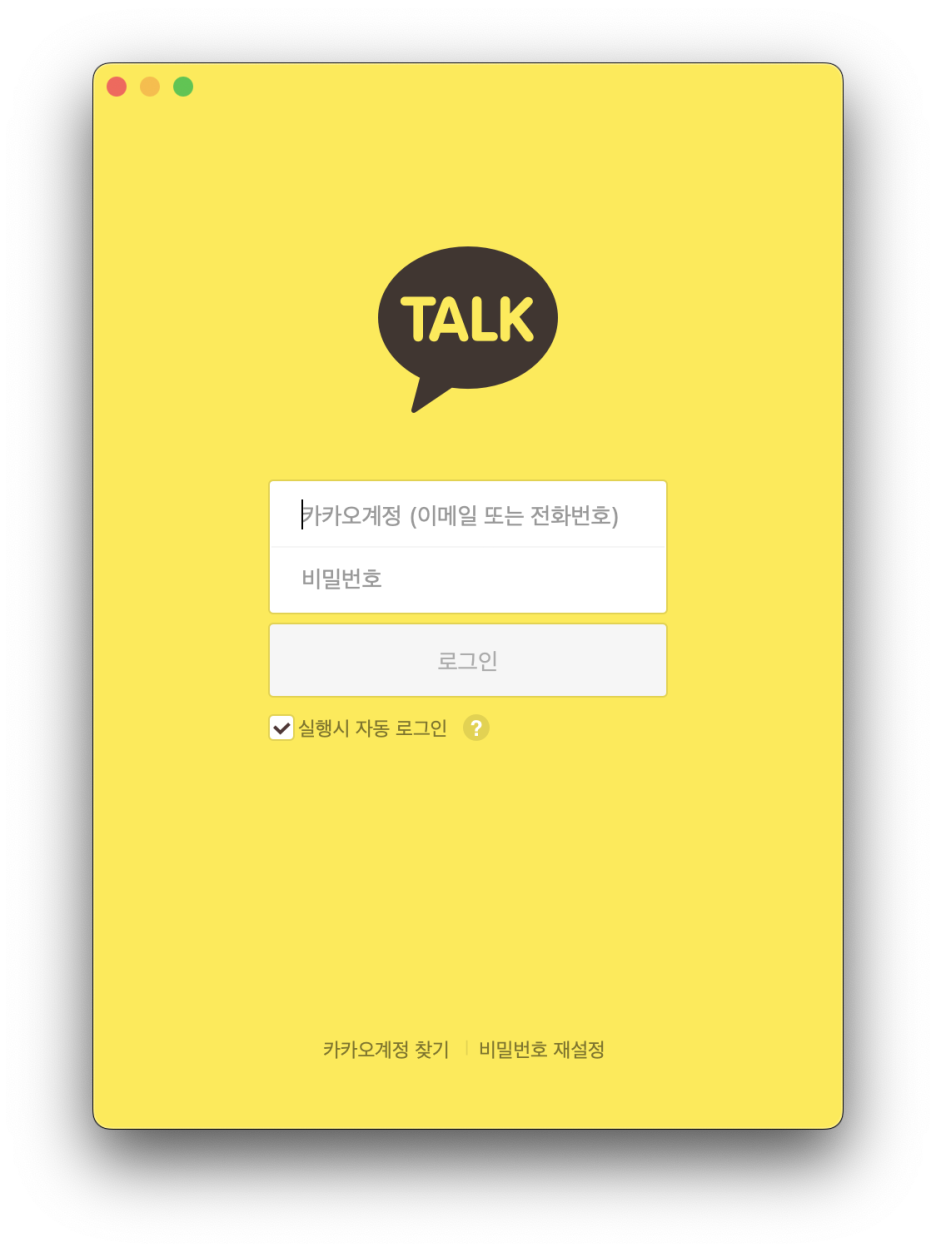 카카오톡 시작화면