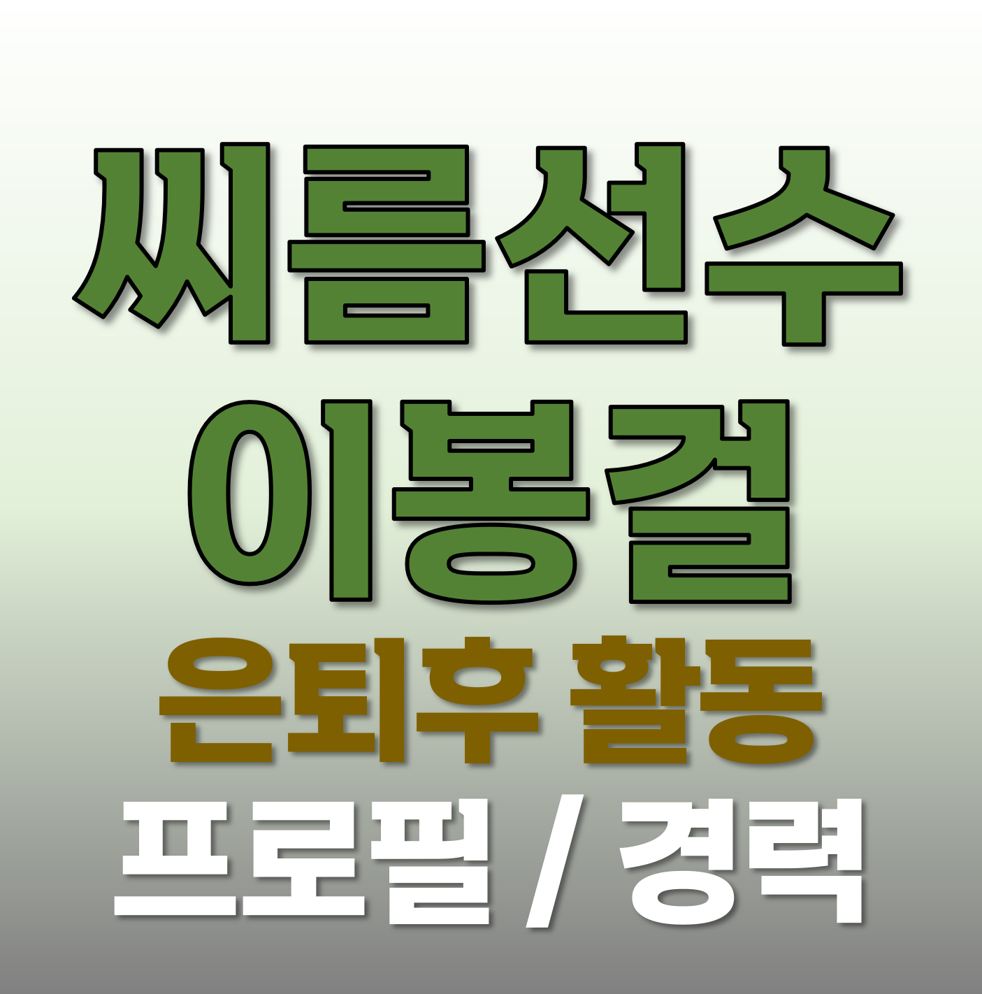 이봉걸