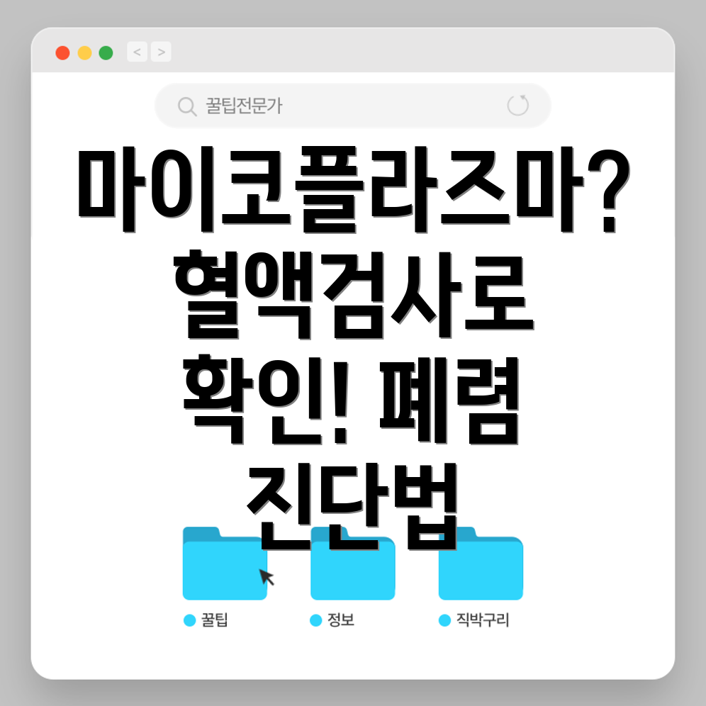 마이코플라즈마 폐렴