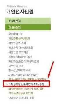 국민연금납부확인서 발급