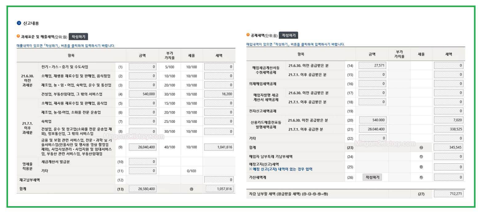 부가가치세 신고서 입력완료