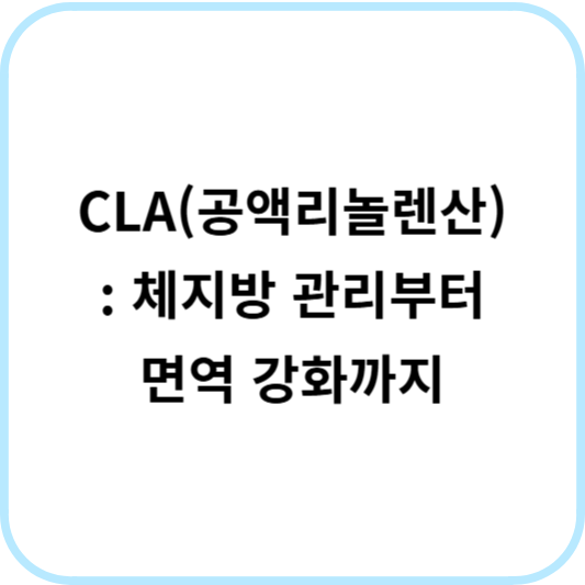 CLA