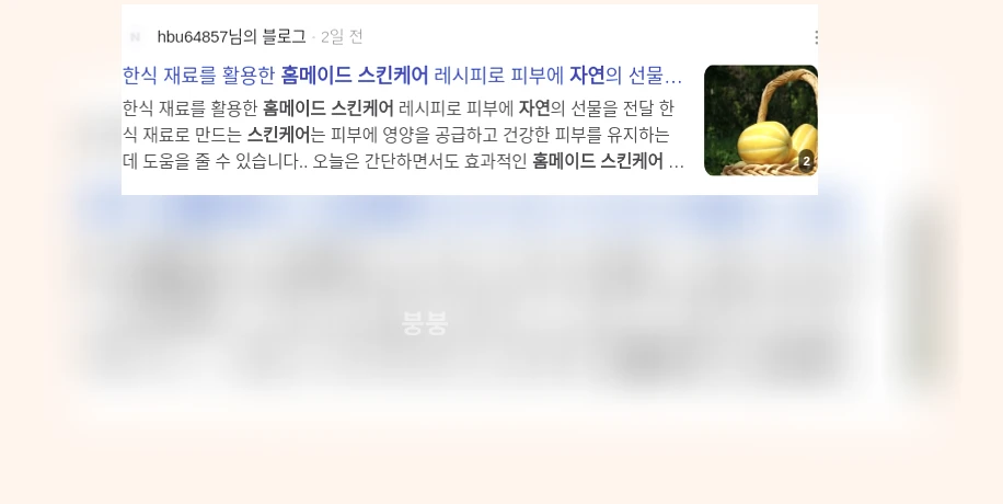 홈메이드 자연 스킨케어_3_subsection