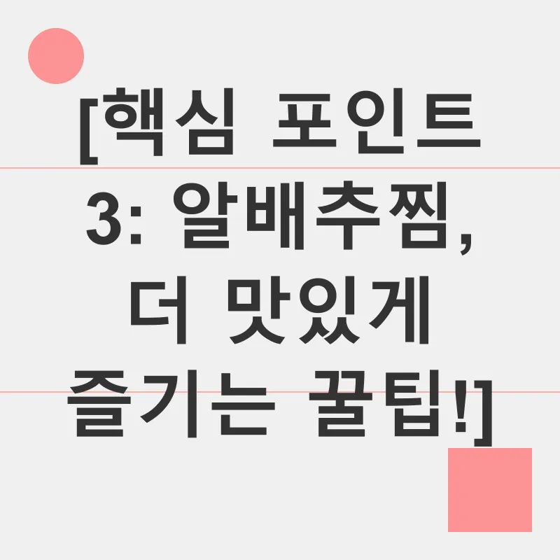 알배추찜_2_subsection