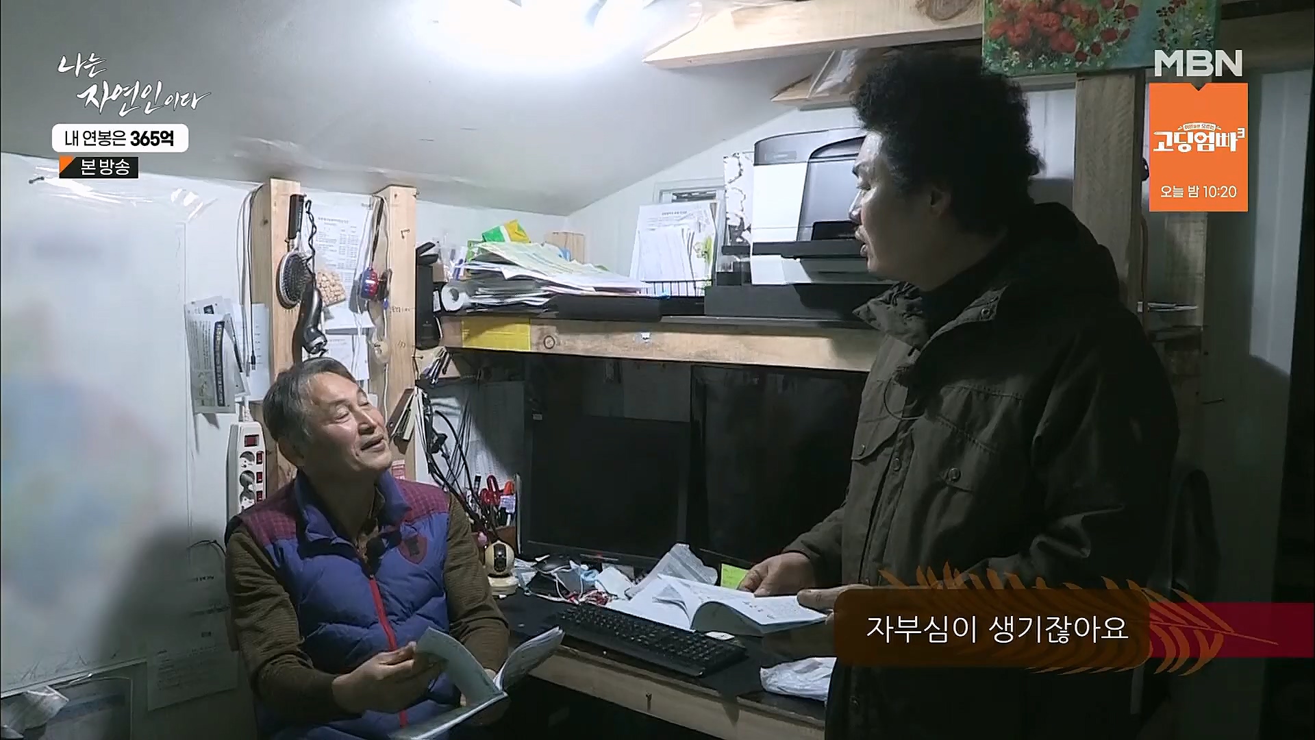 나는 자연인이다.E537.230118p.H264-F1RST.mp4_20230119_204839.720.jpg