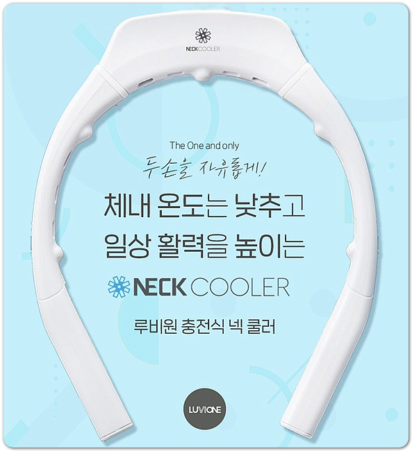  런닝맨 넥밴드 선풍기 두손을 자유롭게 넥쿨러 루비원 국내산 휴대용 선풍기 추천