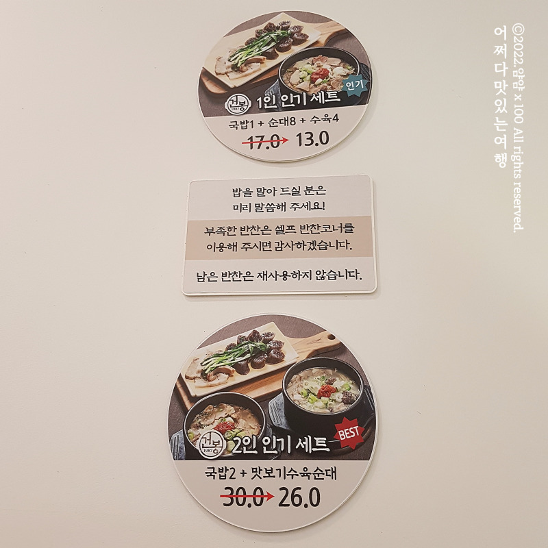 건봉국밥_메뉴