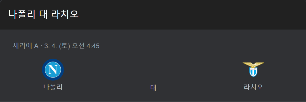 세리에A 1