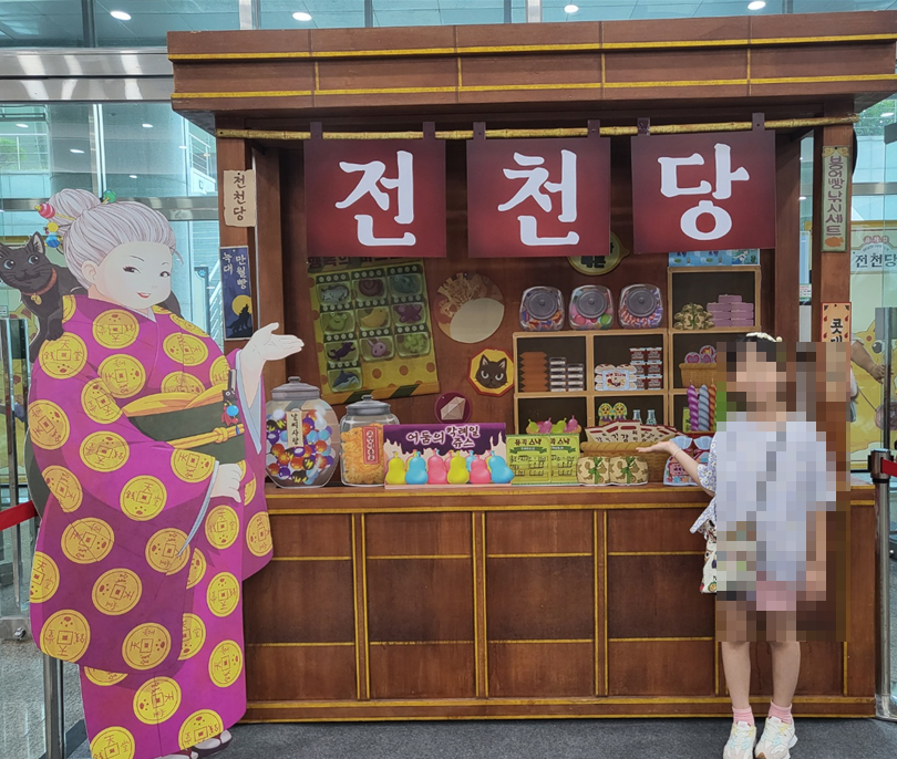  (후기) 어린이 뮤지컬 전천당 vs 흑화당-관람 후기 및 성균관대 새천년홀 가는 법