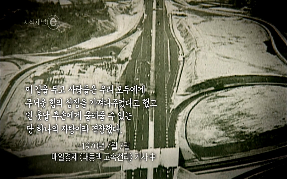 지식채널-e모두의 도로길 위, 누군가의 삶은 멈추었고 세상은 빨라졌다.mp4_20220506_210110.656.jpg