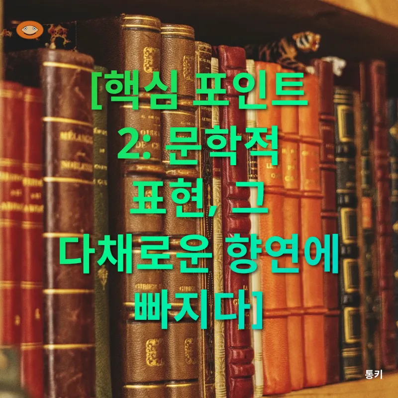 문학적 표현_2