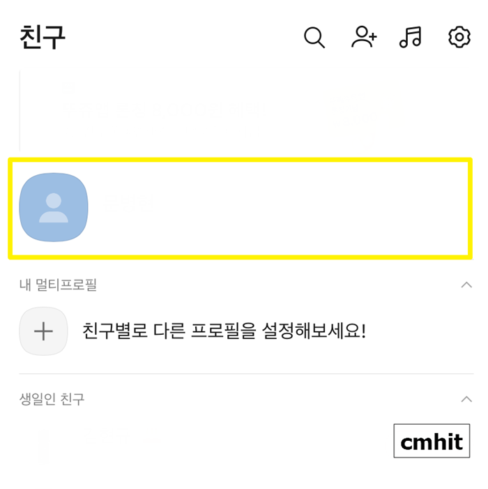 카카오톡-프로필-공감-스티커-추가-1