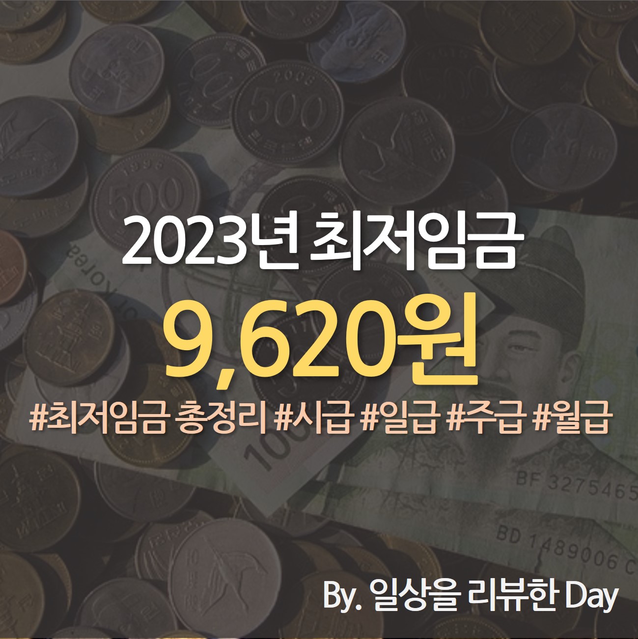 2023년 최저임금 총정리