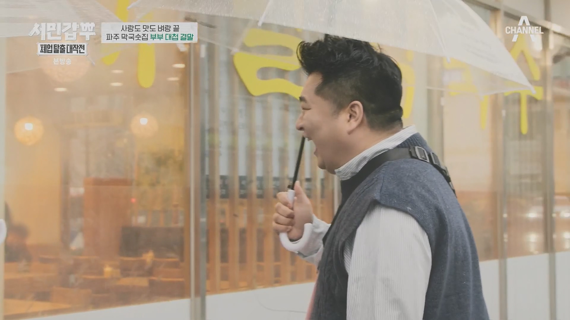서민갑부 폐업 탈출 대작전.E34.240406p.H264-F1RST.mp4_20240407_171136.213.jpg