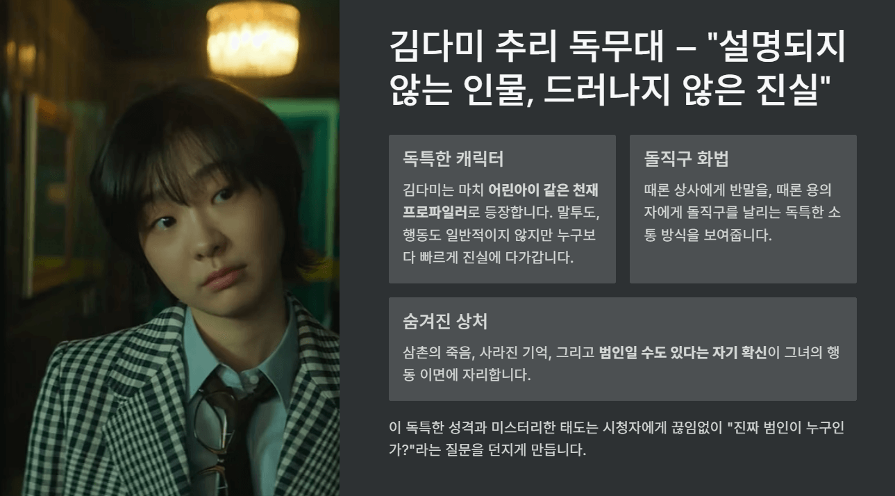 디즈니플러스 나인퍼즐 김다미 손석구 등장인물 몇부작 다시보기