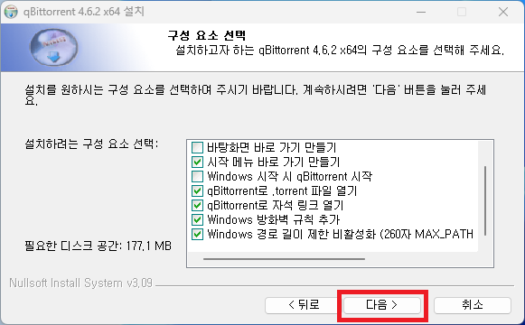 qBitTorrent 구성 요소 선택