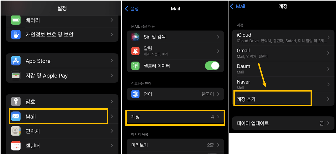 아이폰에서-구글-메일-계정을-추가하는-방법을-직접-캡쳐해서-첨부