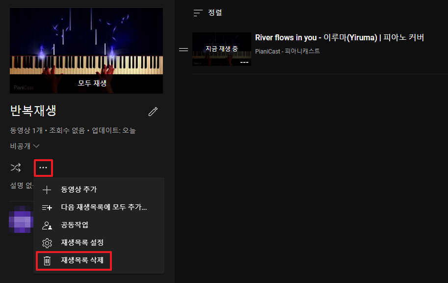 재생목록을-삭제하는-이미지