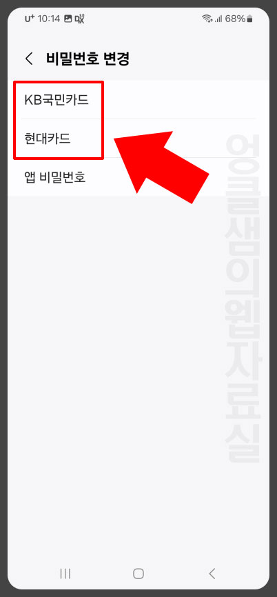 삼성페이 카드 비밀번호 변경