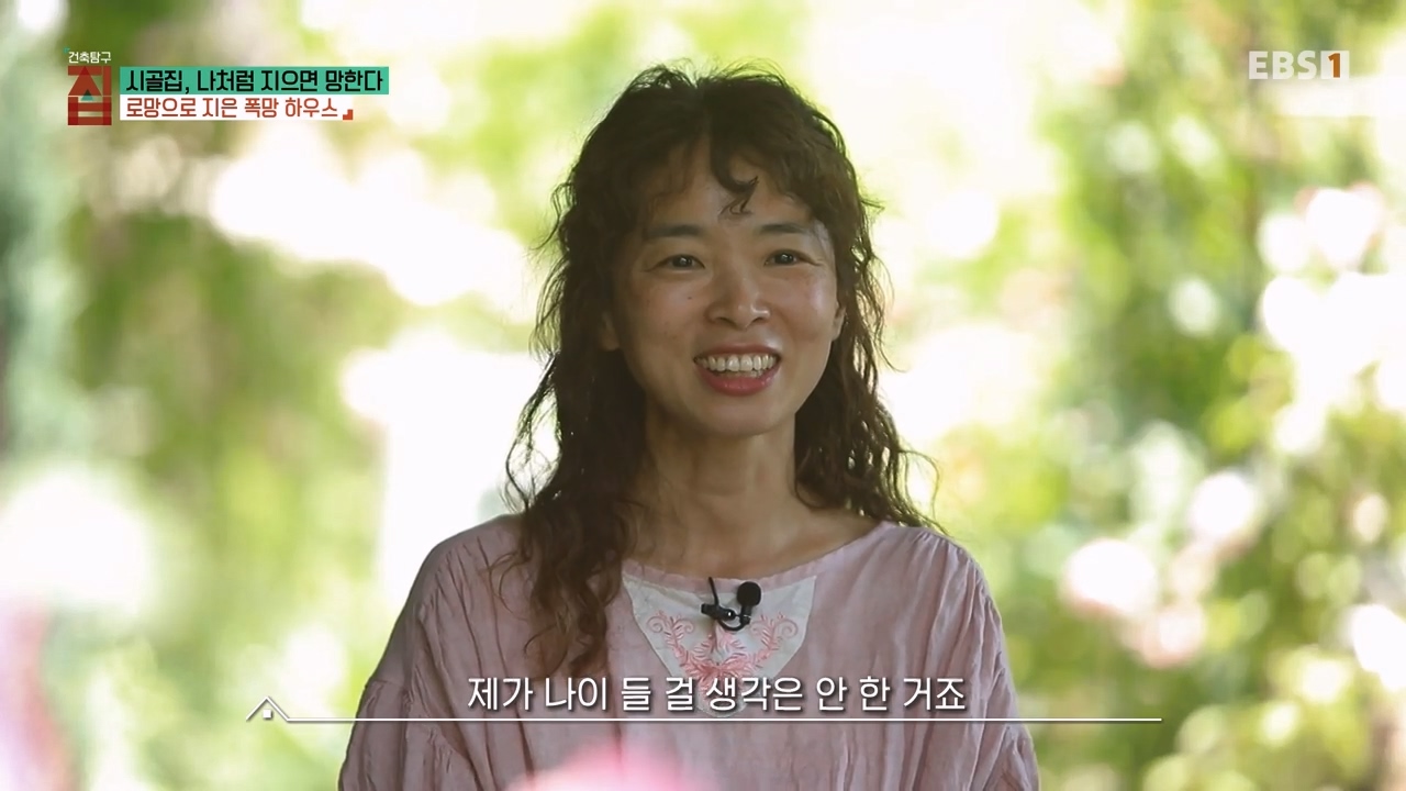 TV - 전 국민의 평생학교 EBS시골집, 나처럼 지으면 망한다.mp4_20230812_181947.564.jpg