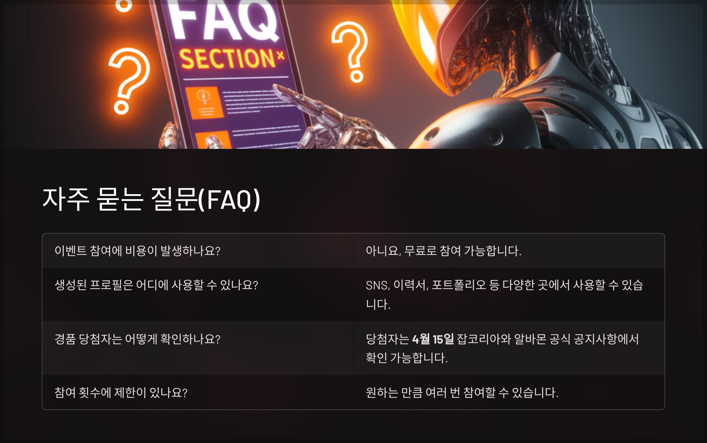 자주 묻는 질문(FAQ)