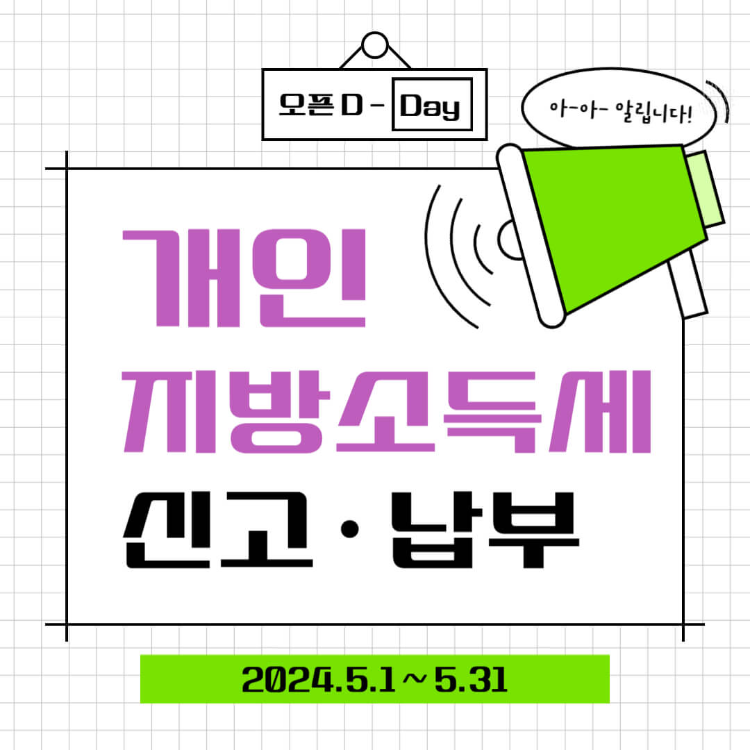 2024년 개인지방소득세 신고 방법&#44; 납부 방법&#44; 모두채움 안내문
