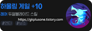 하울링 게일