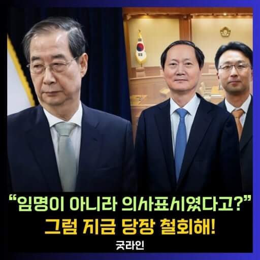 한덕수 국무총리 기습 헌법재판관 2인 지명