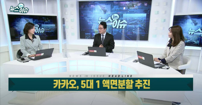  카카오 '액면분할' 주가 상승?