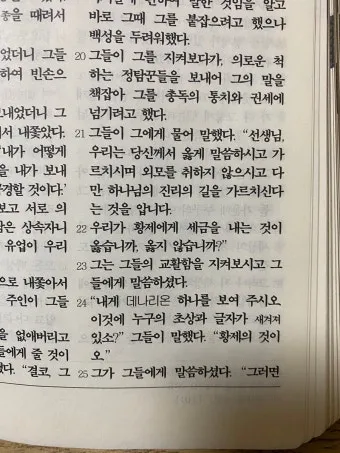권위 전쟁 누가복음 20장 큐티 매일성경_23