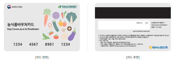 농식품바우처-카드